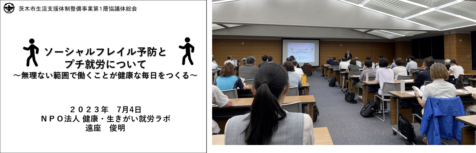 茨木市役所でプチ就労によるフレイル予防について講演