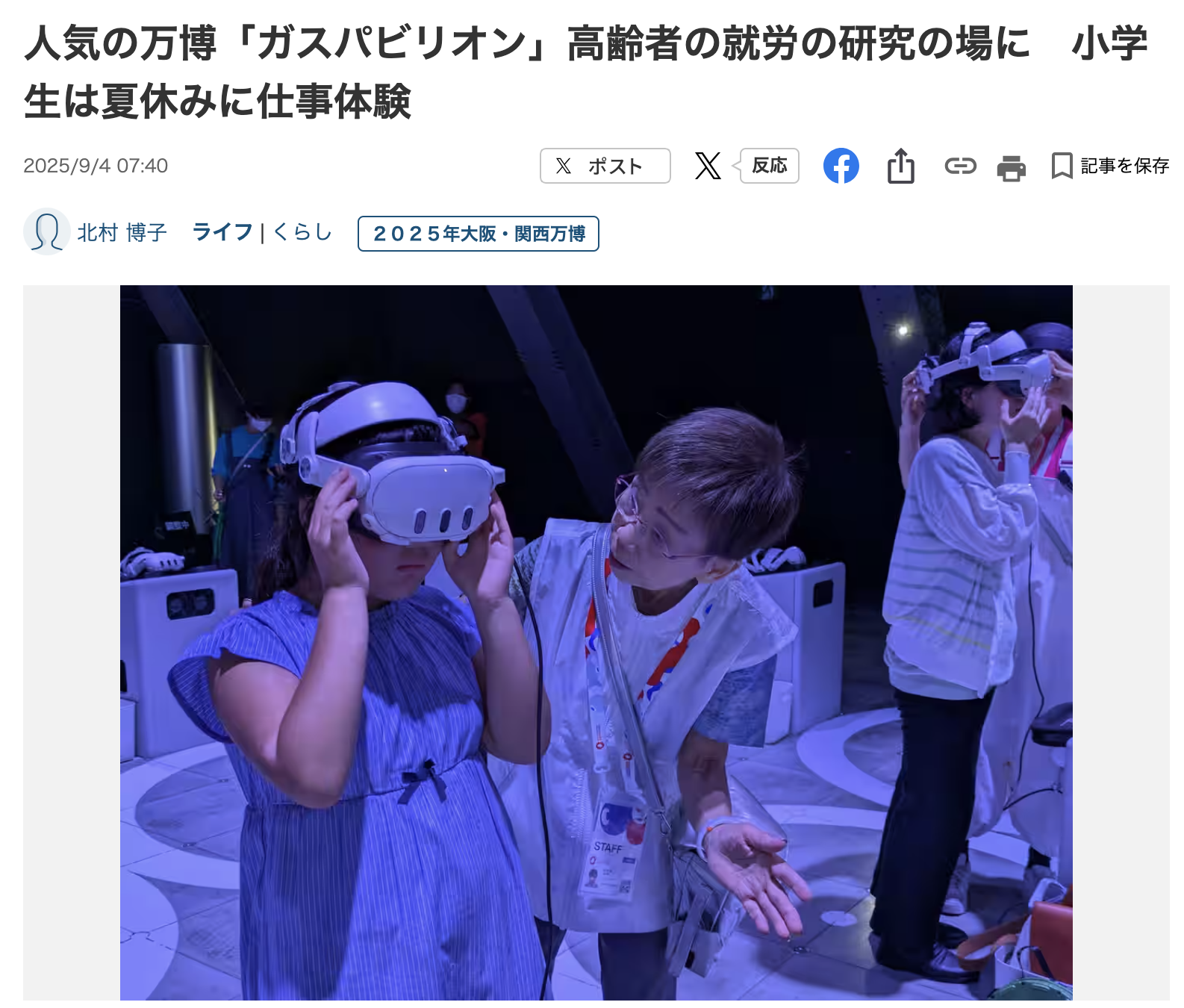 大阪・関西万博ガスパビリオンでの活動がマスコミに取り上げられました。