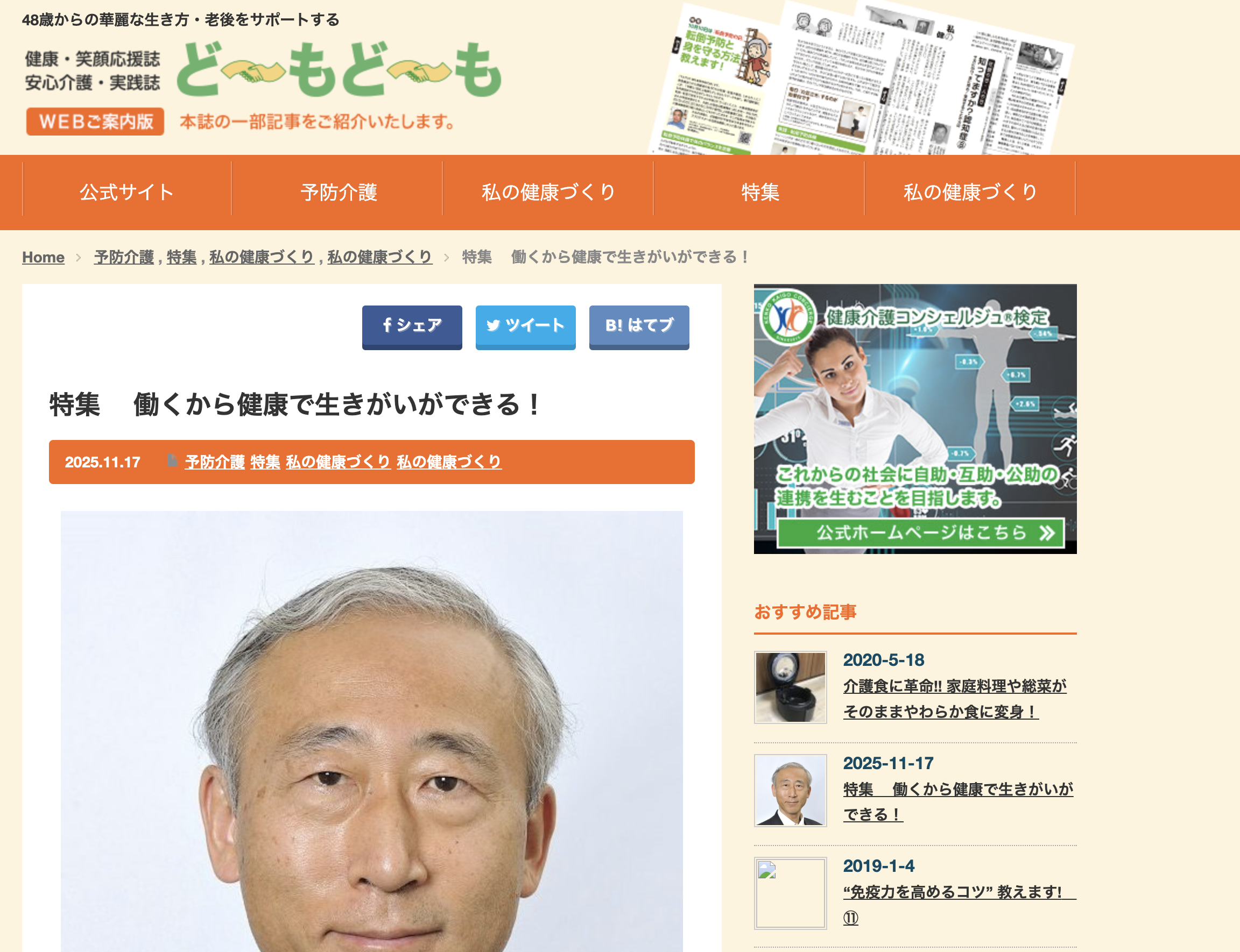 健康・笑顔応援誌&安心介護・実践誌「どーもどーも」に健康・生きがい就労トライアル事業が特集されました